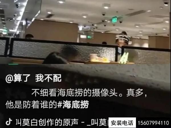 海底撈竟在包間內(nèi)安裝監(jiān)控?cái)z像頭？！網(wǎng)友炸了(圖1)